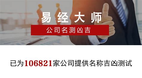 算公司名字|免费测算公司名称吉凶打分